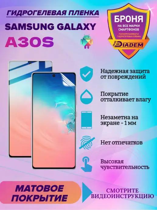 AKSDiadem | Гидрогелевая защитная пленка на телефон Samsung Galaxy A30s