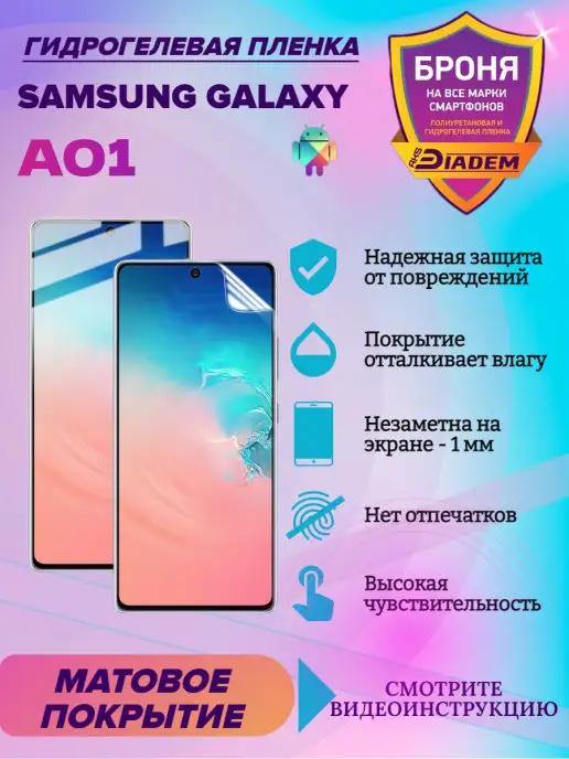 Гидрогелевая защитная пленка для телефона Samsung Galaxy A01