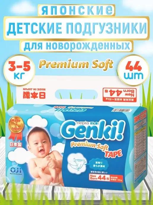 GENKI | Подгузники для новорожденных NB 3-5 кг 44 шт Япония