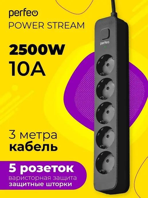 Удлинитель - сетевой фильтр POWER STREAM, 2,5kW, 3м, 5р