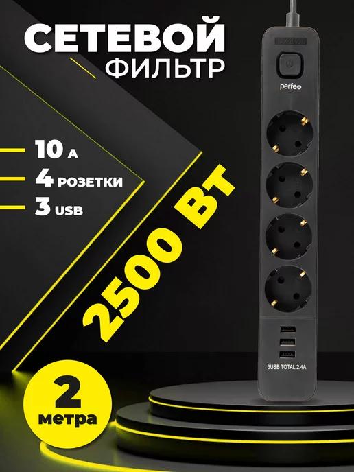 Сетевой фильтр POWER STREAM, 2500W, 3USB, 4 роз, 2м, 10А