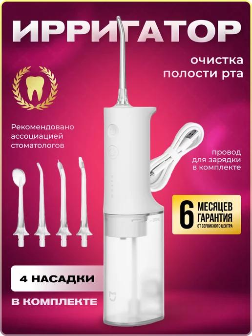 Ирригатор для зубов Mijia Flusher MEO701