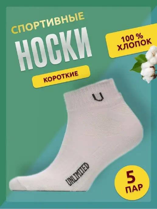 Носки короткие набор 5 пар