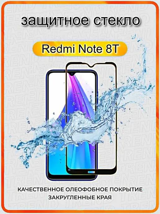 Защитное стекло для Xiaomi Redmi Note 8t