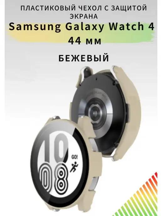 VandL | Чехол для Samsung Galaxy Watch 4 44mm