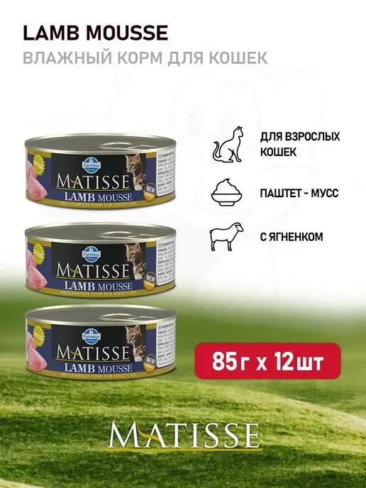 Matisse Lamb Mousse влажный корм для кошек - 85 г х 12 шт