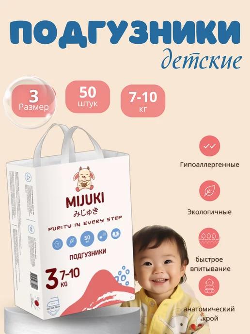 Подгузники 3, размер S, 7-10 кг, 50 шт Soft