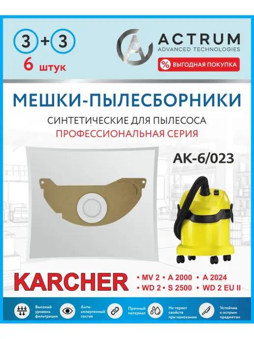 Мешки для пылесоса KARCHER MV 2, WD 2