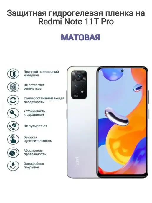 Гидрогелевая защитная пленка на телефон Redmi Note 11T Pro