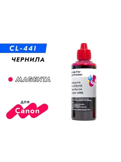 Чернила для принтера Canon PIXMA PG-440 XL, CL-441 XL