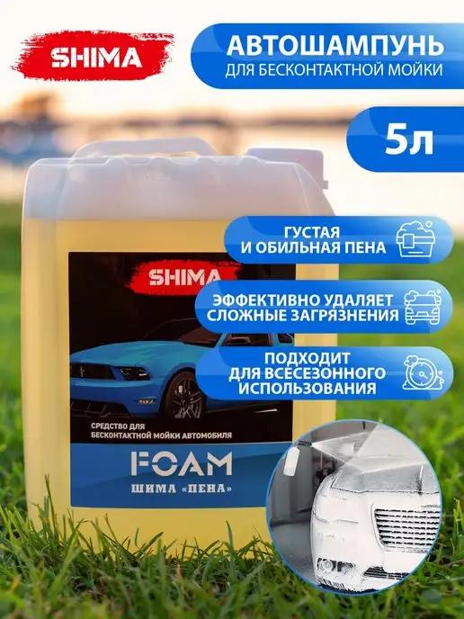 Автошампунь для бесконтактной мойки автомобиля FOAM 5л