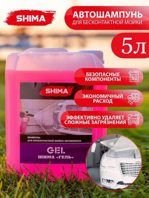 Автошампунь для бесконтактной мойки автомобиля GEL 5 л