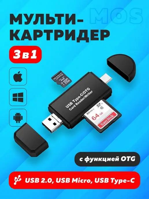 USB Type C картридер для компьютера, телефона