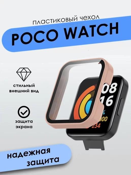 Colorful. | Чехол для часов POCO Watch GL