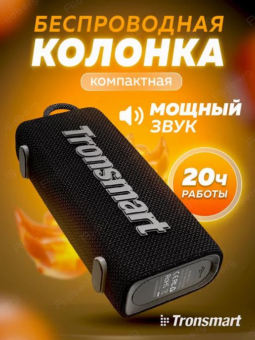 TRONSMART | Колонка беспроводная портативная