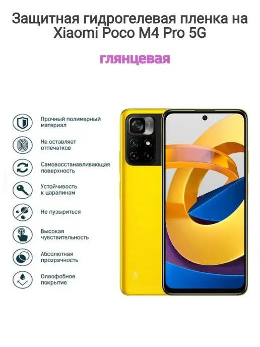 Гидрогелевая защитная пленка на телефон Xiaomi Poco M4 Pro