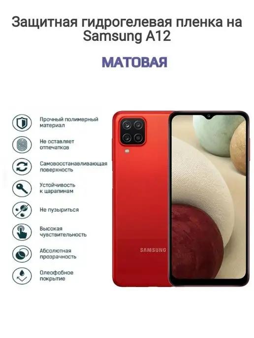 Гидрогелевая защитная пленка на телефон Samsung Galaxy A12