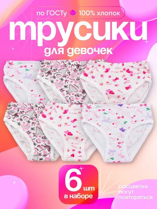 BUSI BABY | Трусы детские набор из 6 шт