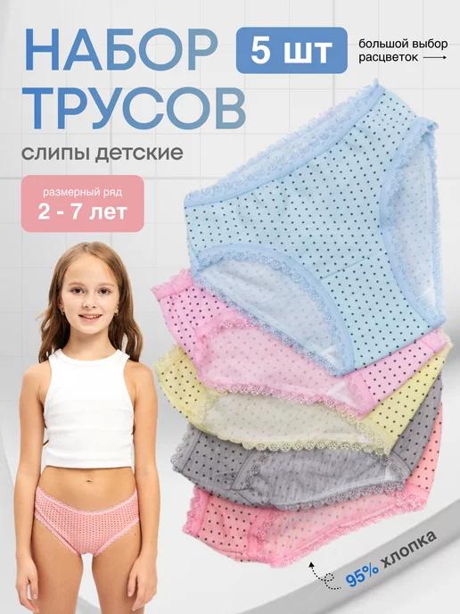 FashionLife | Трусы набор 5 штук