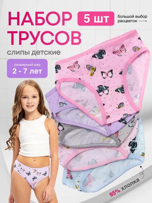 FashionLife | Трусы набор 5 штук