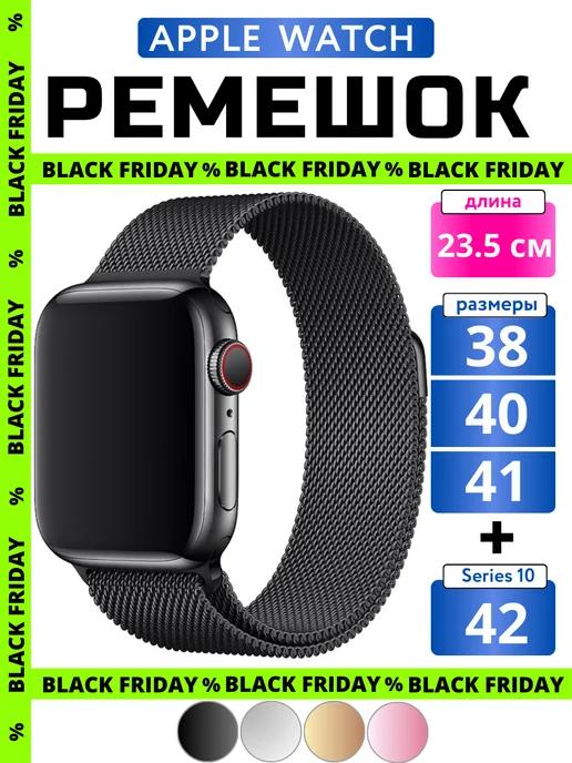 Ремешок для Apple Watch 38 40 41 мм Миланская петля