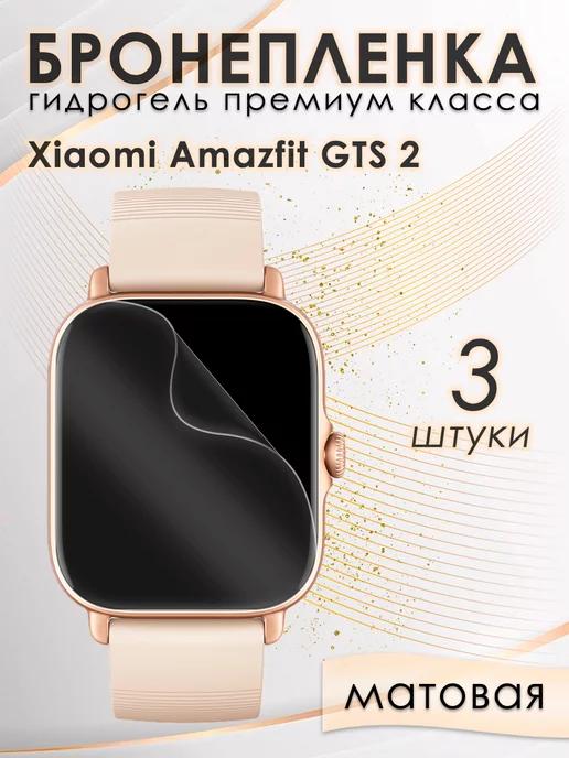 Гидрогелевая защитная пленка для Xiaomi Amazfit GTS 2