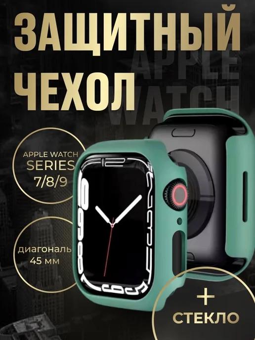 KISSI | Чехол для часов Apple Watch 7 8 9 45mm