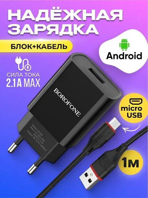 Зарядное устройство телефона micro блок зарядка кабель микро