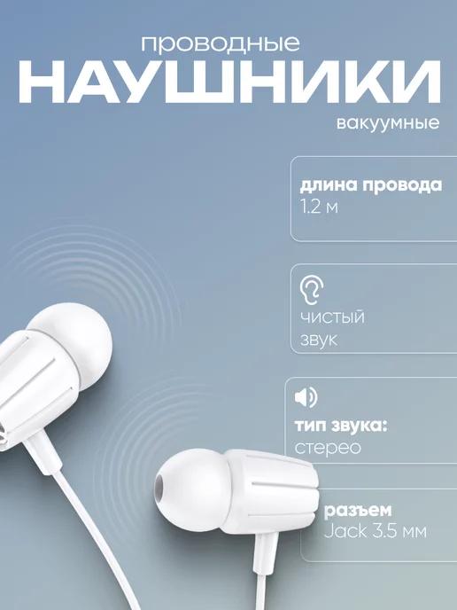 Наушники проводные, вакуумные, микрофон, Jack 3.5 мм, 1.2 м