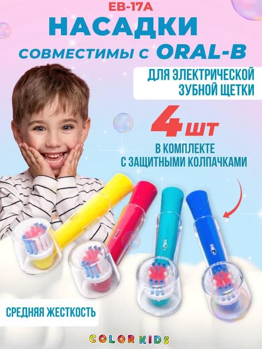 Насадки для зубной щетки совместимы с Oral-B Braun, 4 шт