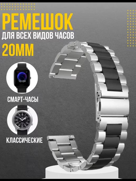 Ремешок для часов 20 мм Amazfit, Samsung, Huawei, Honor