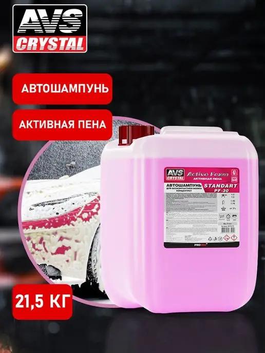 AVS | Автошампунь для бесконтактной мойки 20 л