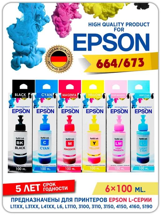 LUMIRANCE | Чернила для принтера Epson (Эпсон) 664 673 6цв.Premium