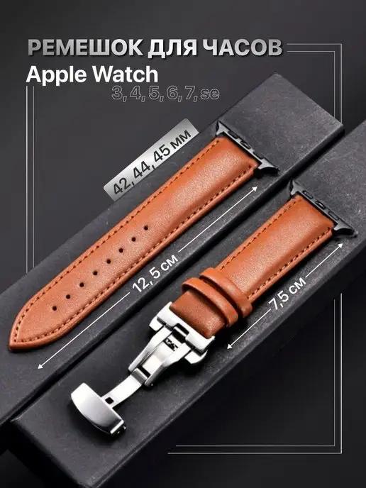 Ремешок для Apple watch 42 44 45 49 мм