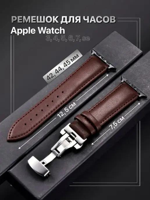 Ремешок для Apple watch 42 44 45 49 мм кожа