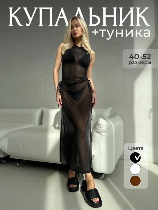 Lina Underwear | Купальник раздельный с туникой 3 в 1