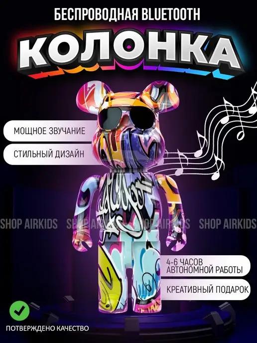 AirKids | Колонка беспроводная музыкальная Bluetooth Мишка Bearbrick