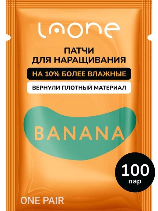 Патчи для наращивания и ламинирования ресниц Banana