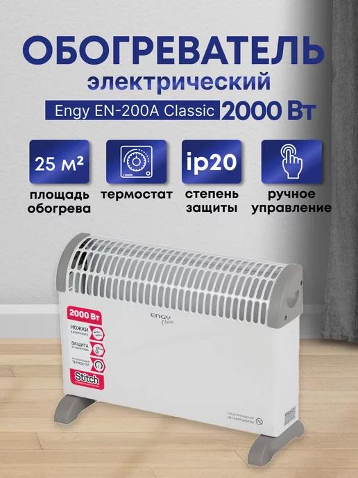 Конвектор электрический EN-2000A Classic