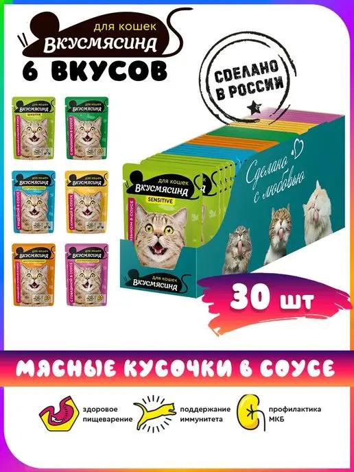 Корм для кошек влажный Пауч Микс из 6 вкусов 85 г 30 шт