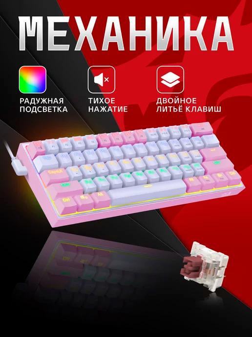 Redragon | Клавиатура механическая игровая Fizz (60%) PINK