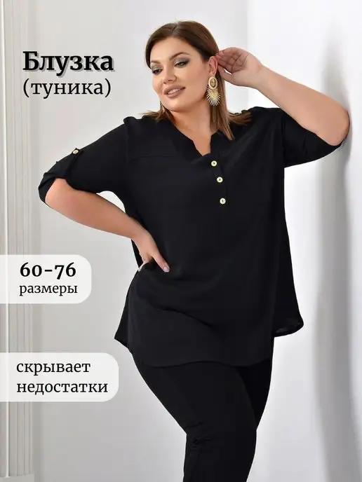 Блузка нарядная plus size