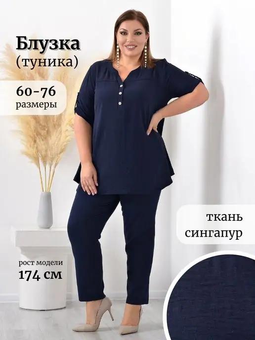 Блузка нарядная plus size