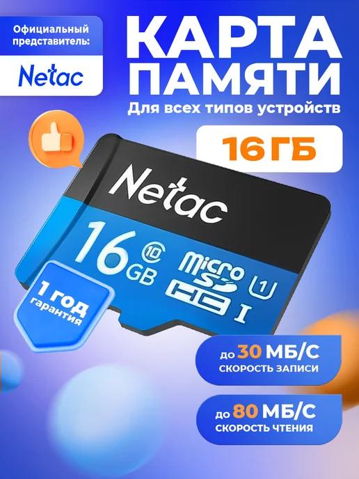 Карта памяти MicroSD 16GB P500 Class 10 UHS-I без адаптера