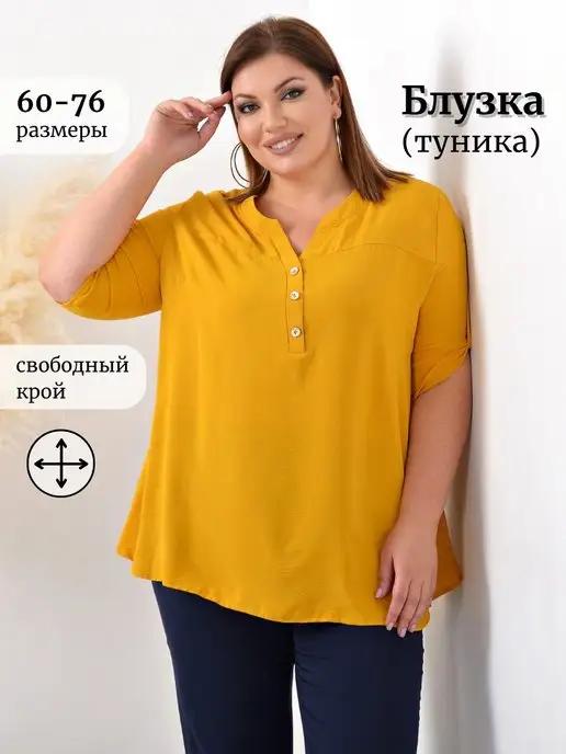 Блузка нарядная plus size