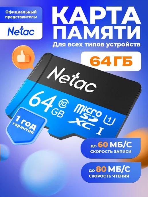 Карта памяти MicroSD 64GB P500 Class 10 без адаптера