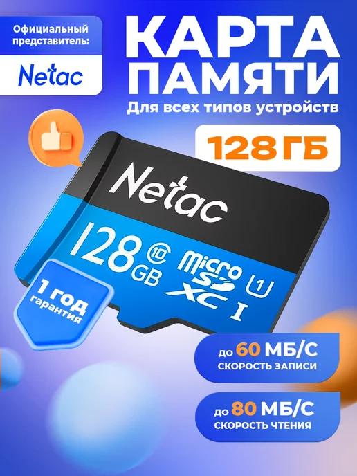 Карта памяти MicroSD 128GB P500 Class 10 без адаптера