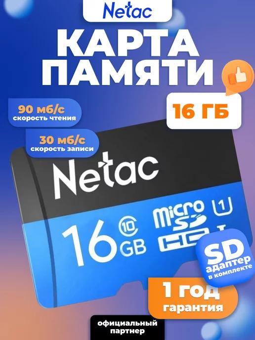 Карта памяти MicroSD 16GB P500 Class 10 UHS-I+ SD адаптер