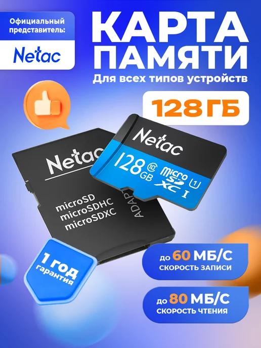 Карта памяти MicroSD 128GB P500 Class 10 UHS-I+ SD адаптер