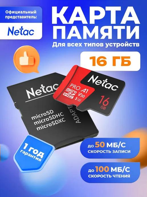 Карта памяти MicroSD 16ГБ V10 U1 Class 10 + SD адаптер